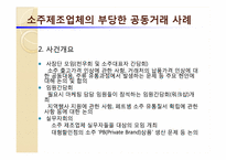 식품시장에서의 담합 사례조사-12