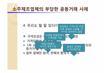 식품시장에서의 담합 사례조사-14