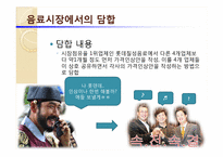 식품시장에서의 담합 사례조사-18