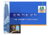 [인적자원관리] 현대자동차 사내하청 비정규직-1