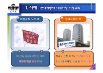 [인적자원관리] 현대자동차 사내하청 비정규직-4