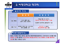 [인적자원관리] 현대자동차 사내하청 비정규직-6