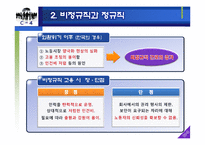 [인적자원관리] 현대자동차 사내하청 비정규직-7