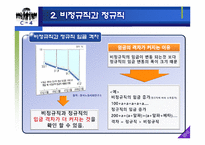 [인적자원관리] 현대자동차 사내하청 비정규직-8