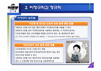 [인적자원관리] 현대자동차 사내하청 비정규직-9