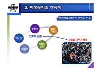 [인적자원관리] 현대자동차 사내하청 비정규직-10