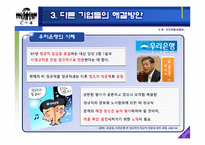 [인적자원관리] 현대자동차 사내하청 비정규직-12