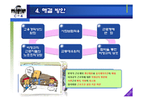 [인적자원관리] 현대자동차 사내하청 비정규직-13