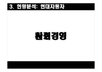 현대자동차 CSR 레포트-15