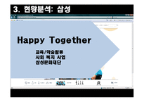 현대자동차 CSR 레포트-19