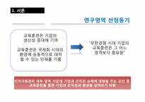 [인적자원관리] 교육훈련-4