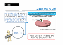 [인적자원관리] 교육훈련-6