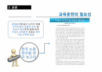 [인적자원관리] 교육훈련-7