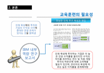 [인적자원관리] 교육훈련-8