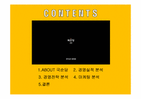 국순당 경영전략 분석-2
