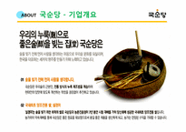 국순당 경영전략 분석-4