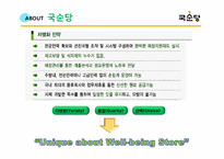 국순당 경영전략 분석-8