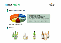 국순당 경영전략 분석-10