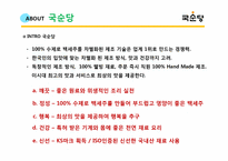 국순당 경영전략 분석-14