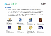 국순당 경영전략 분석-17