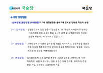 국순당 경영전략 분석-18