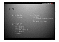 현대자동차 아반떼 기존광고비판 및 개선광고제작-2