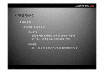 현대자동차 아반떼 기존광고비판 및 개선광고제작-11