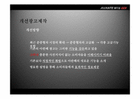 현대자동차 아반떼 기존광고비판 및 개선광고제작-19