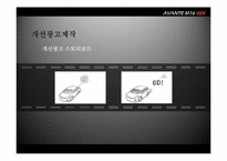 현대자동차 아반떼 기존광고비판 및 개선광고제작-20
