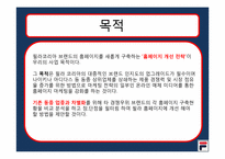 휠라 코리아 마케팅-4