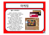 휠라 코리아 마케팅-14