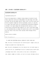 정년연장에 따른 노사갈등과 그 해결방안-3