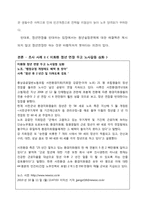 정년연장에 따른 노사갈등과 그 해결방안-4