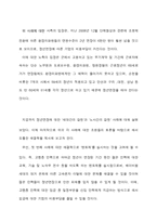 정년연장에 따른 노사갈등과 그 해결방안-5