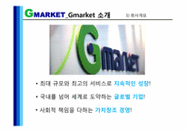 [성공사례] 지마켓, G마켓 Catch Up전략-5