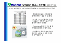 [성공사례] 지마켓, G마켓 Catch Up전략-10