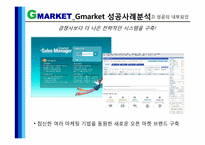 [성공사례] 지마켓, G마켓 Catch Up전략-11