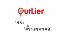 [노사관리] 부당노동행위-2