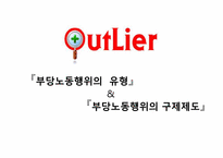 [노사관리] 부당노동행위-6