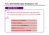 [노사관리] 부당노동행위-8