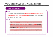 [노사관리] 부당노동행위-12