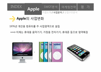 apple 애플사 산업구조분석 swot분석 마케팅전략-8