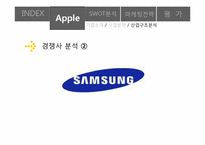 apple 애플사 산업구조분석 swot분석 마케팅전략-16