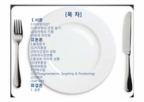 [전략경영] 피자헛 전략-2