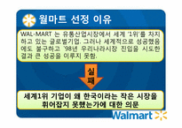 월마트의 시장실패 분석-3