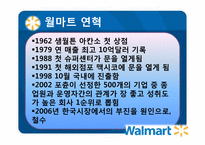 월마트의 시장실패 분석-9