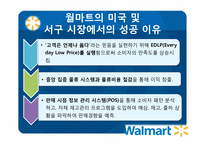 월마트의 시장실패 분석-10
