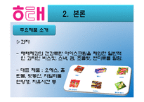 [공급사슬관리] 해태제과의 SCM과 물류-6
