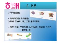 [공급사슬관리] 해태제과의 SCM과 물류-7