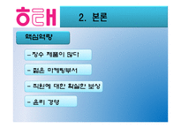 [공급사슬관리] 해태제과의 SCM과 물류-9
